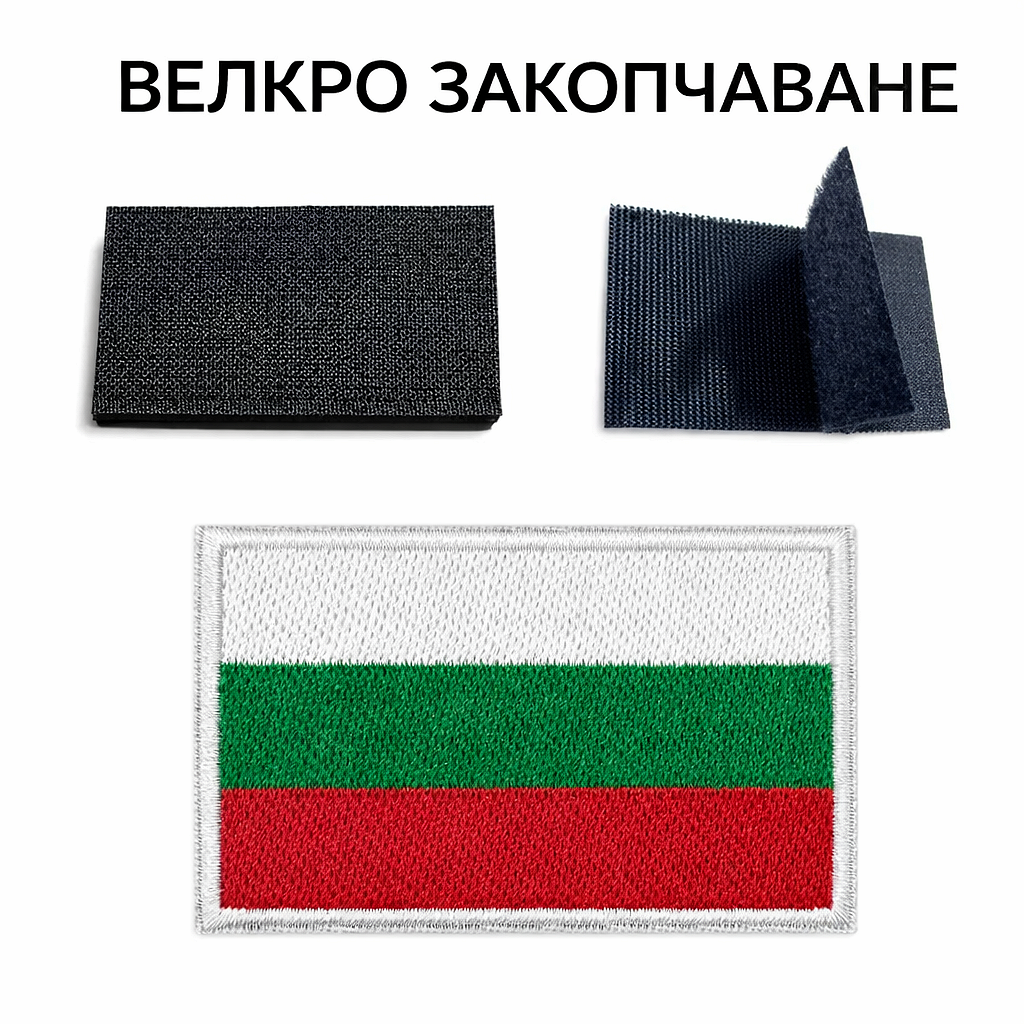 Patch brodat velcro 5x8 cm - steagul Bulgariei
